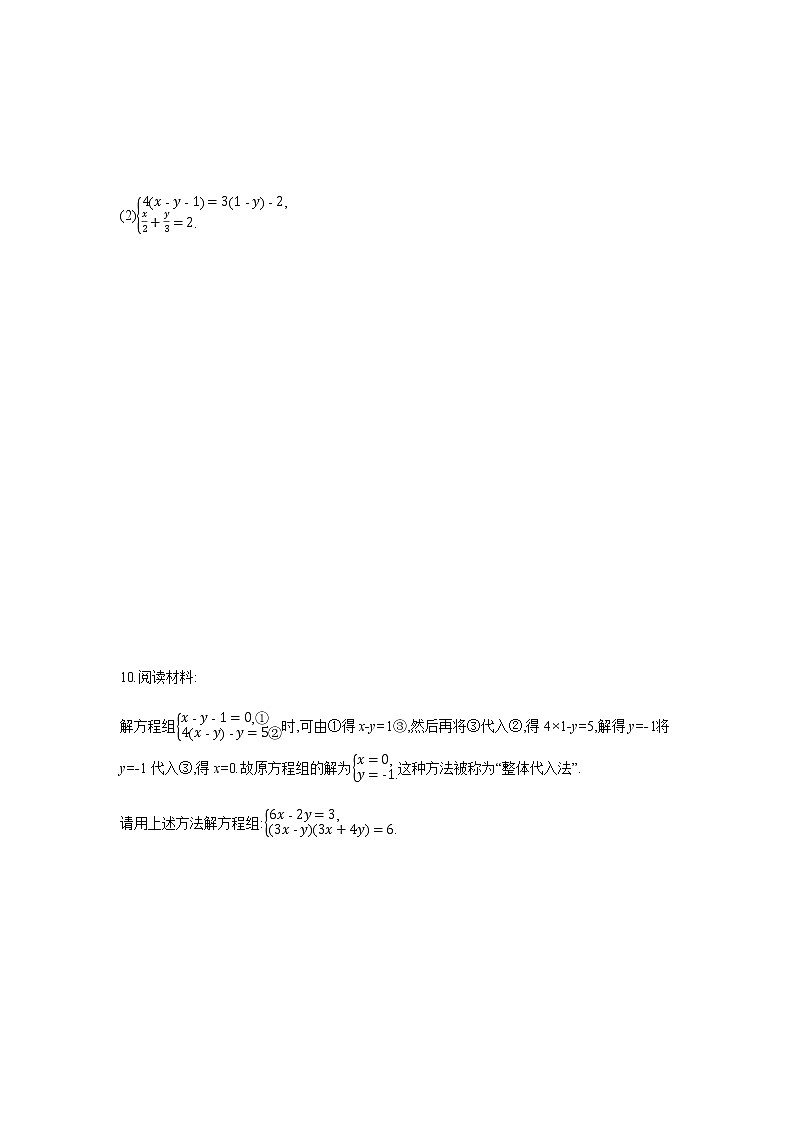 2022年春人教版七年级数学下册同步练习：8.2　第3课时　加减消元法(二)第3页