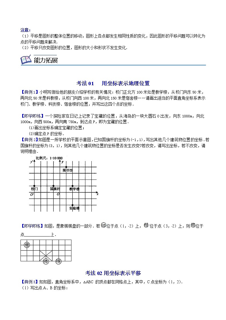 人教版 七年级数学下册同步讲义 第13课  坐标方法的简单应用 (教师版+学生版）学案02