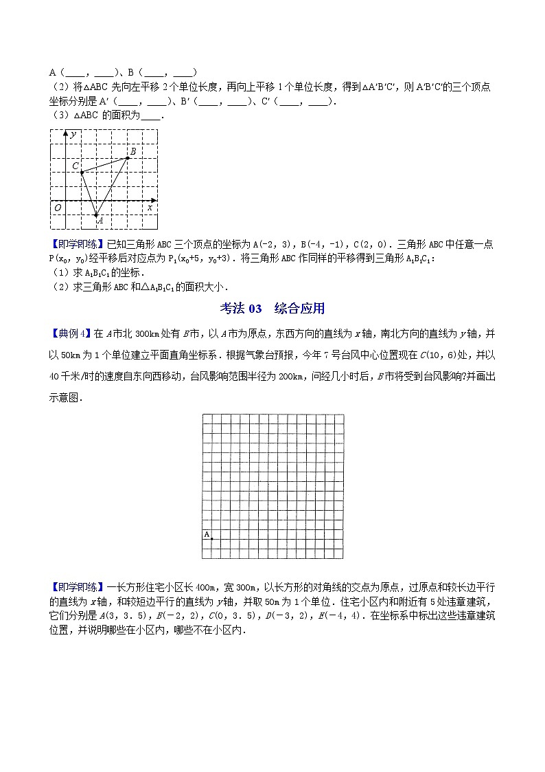 人教版 七年级数学下册同步讲义 第13课  坐标方法的简单应用 (教师版+学生版）学案03