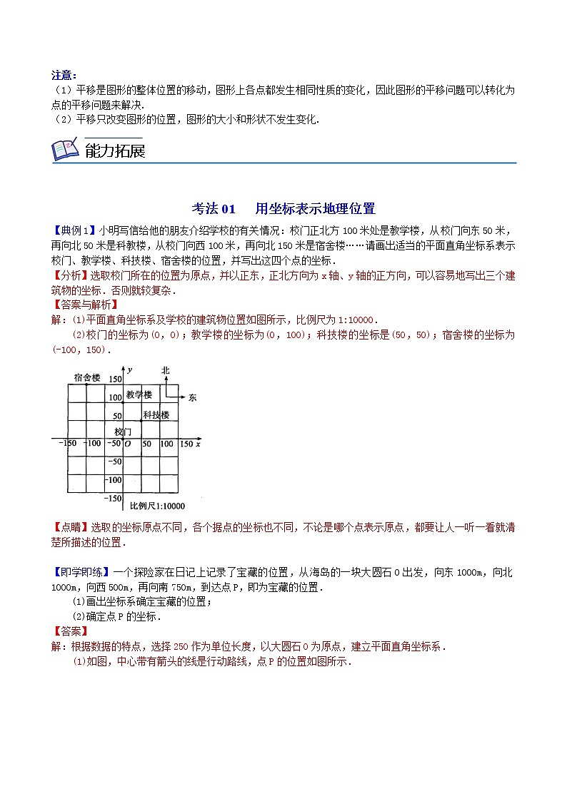 人教版 七年级数学下册同步讲义 第13课  坐标方法的简单应用 (教师版+学生版）学案02