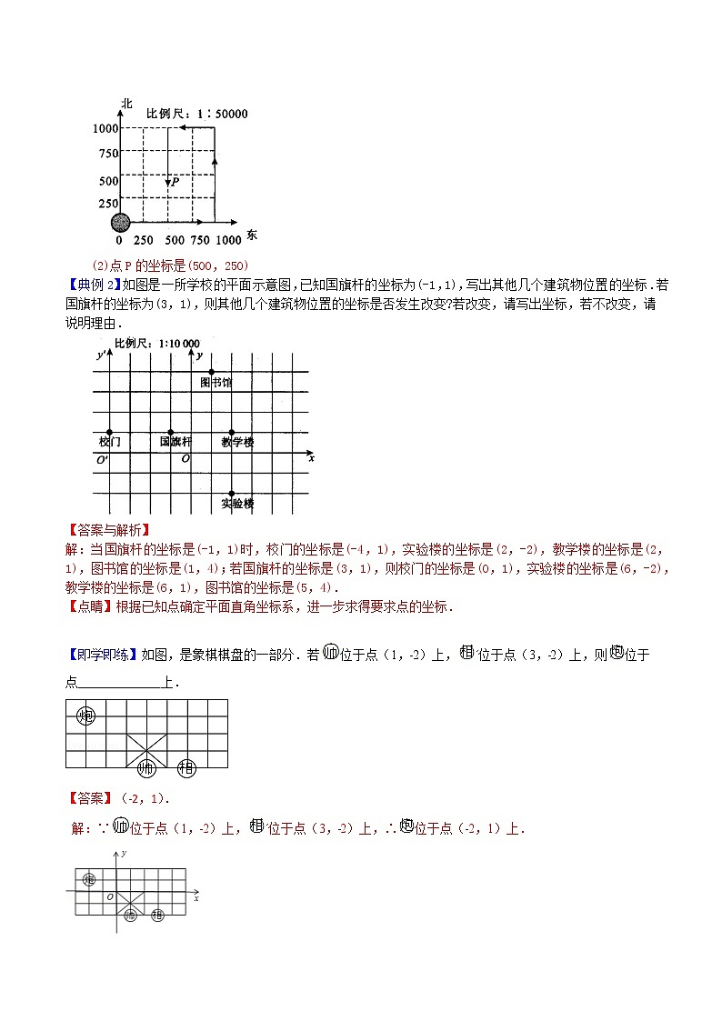 人教版 七年级数学下册同步讲义 第13课  坐标方法的简单应用 (教师版+学生版）学案03