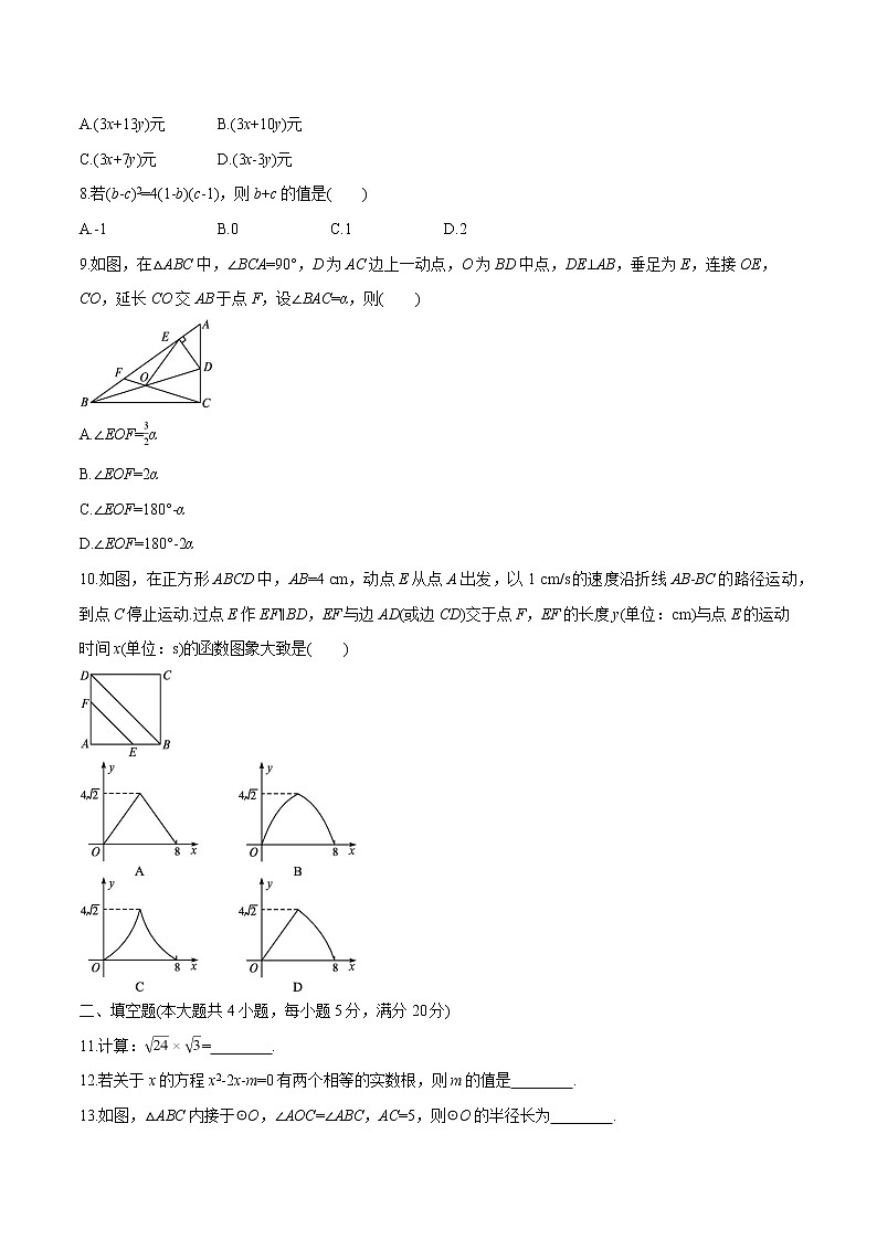 2022届初中数学二轮复习 92分基础练(四)第2页
