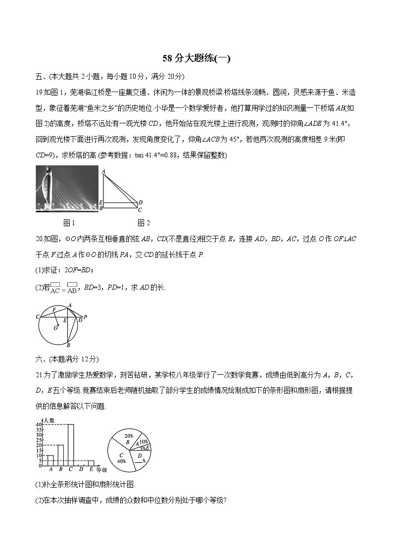 2022届初中数学二轮复习 58分大题练(一)第1页