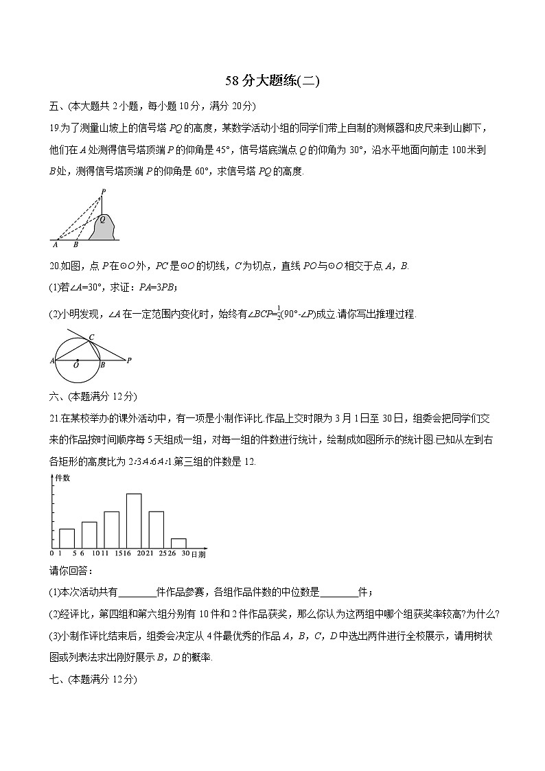 2022届初中数学二轮复习 58分大题练(二)第1页