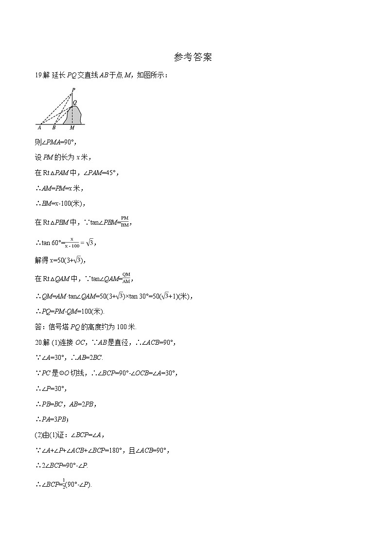 2022届初中数学二轮复习 58分大题练(二)第3页