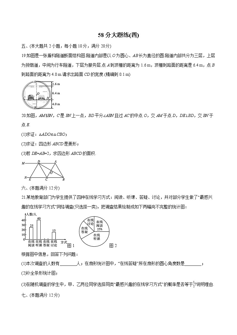 2022届初中数学二轮复习 58分大题练(四)第1页