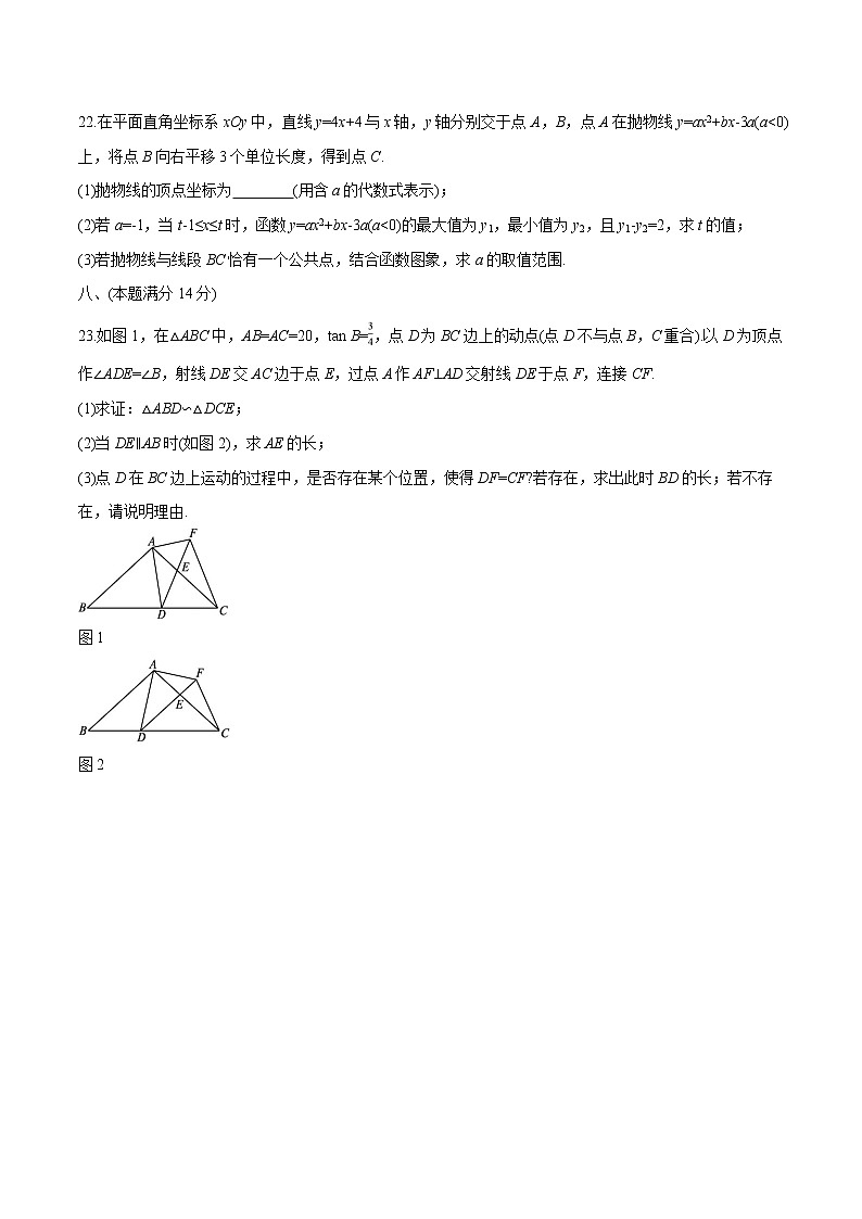 2022届初中数学二轮复习 58分大题练(四)第2页