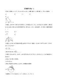 2022届初中数学二轮复习 压轴题专练(一)