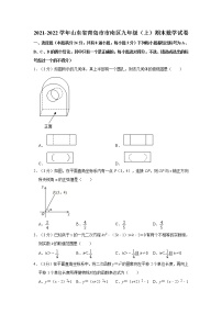 2021-2022学年山东省青岛市市南区九年级（上）期末数学试卷  解析版