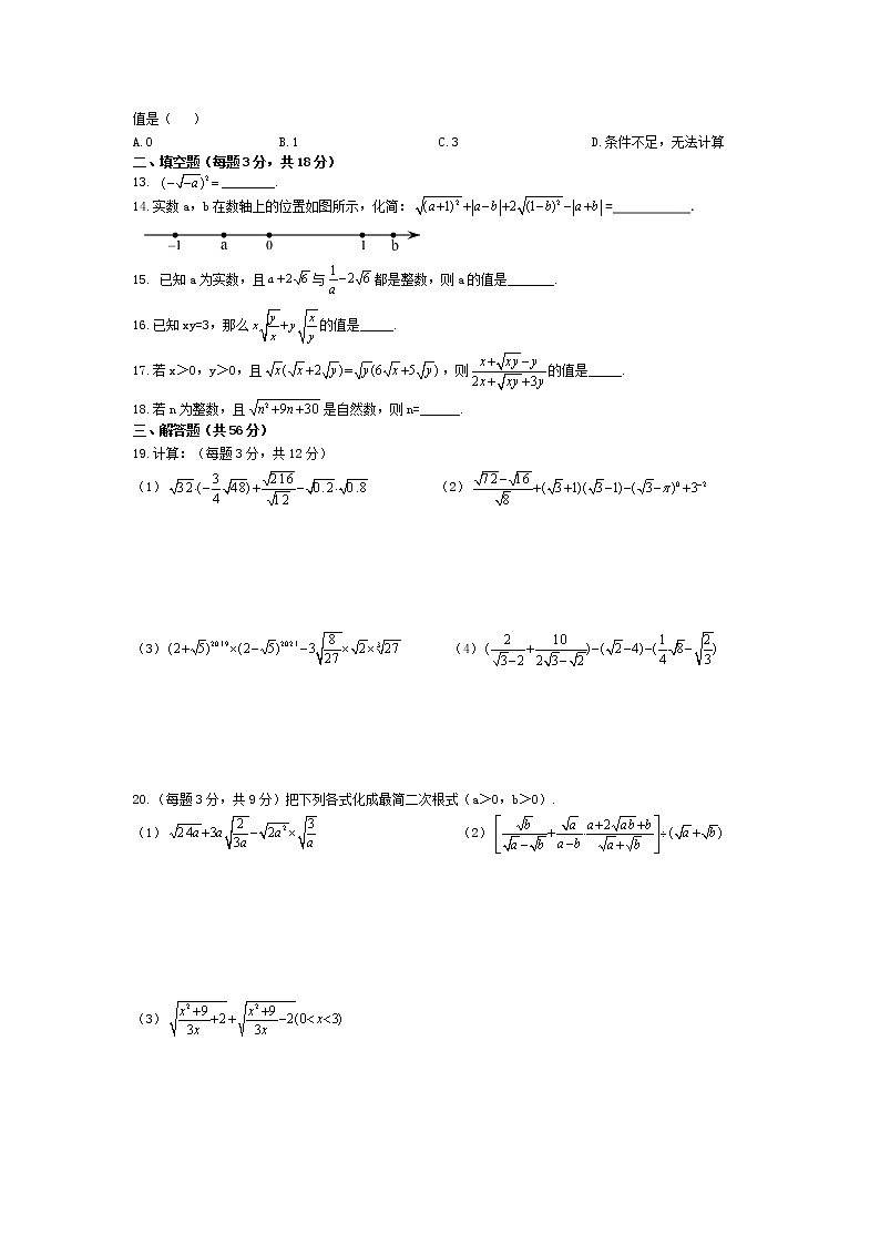 人教版数学八年级下册周练习第一周（无答案）第2页