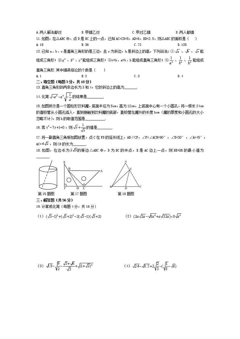 人教版数学八年级下册周练习第二周（无答案）第2页