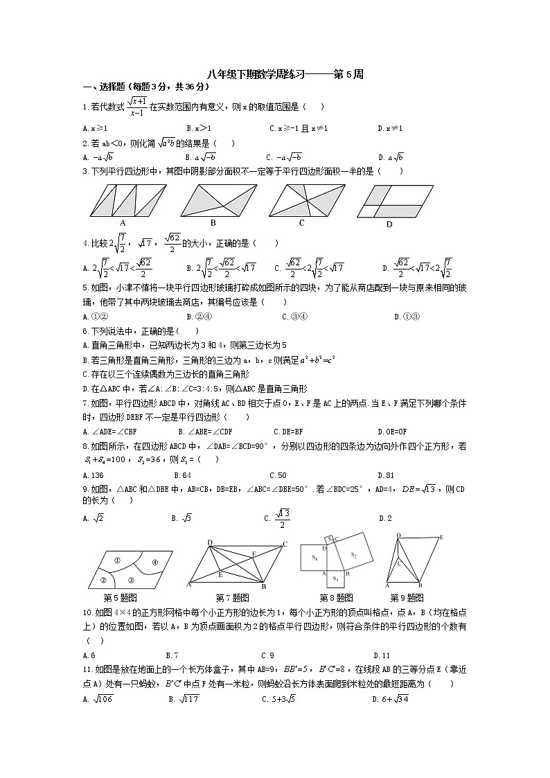 人教版数学八年级下册周练习第五周（无答案）第1页