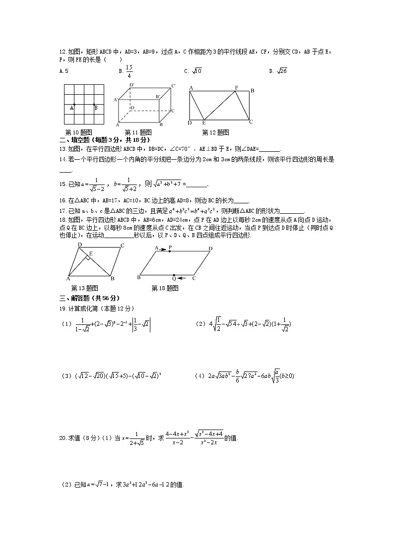 人教版数学八年级下册周练习第五周（无答案）第2页