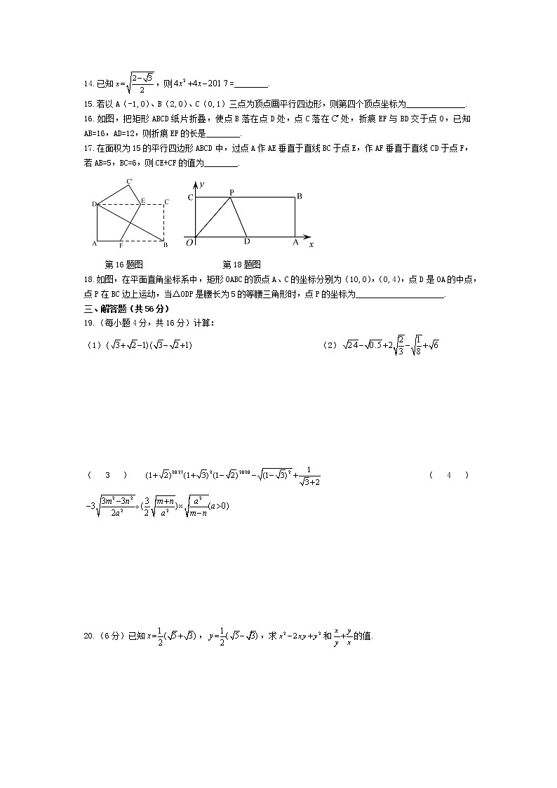 人教版数学八年级下册周练习第四周（无答案）第2页
