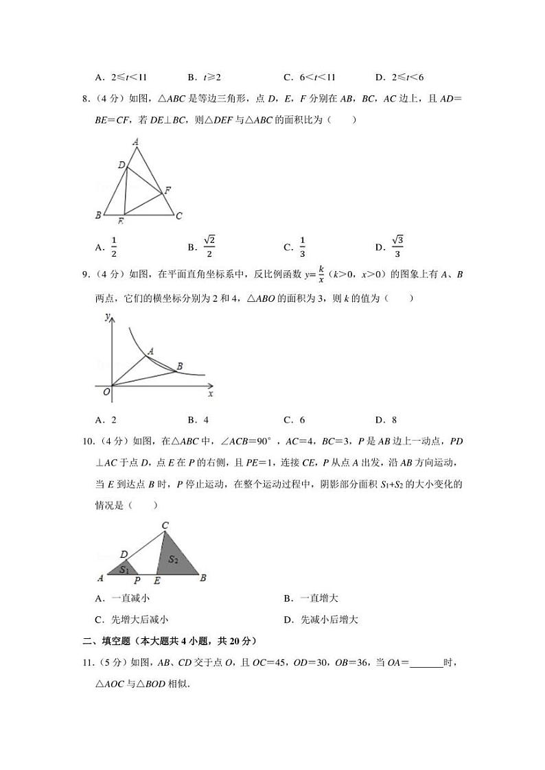 2021-2022学年安徽省安庆市宿松县新安初级中学九年级（上）期末数学试卷（学生版+解析版）02