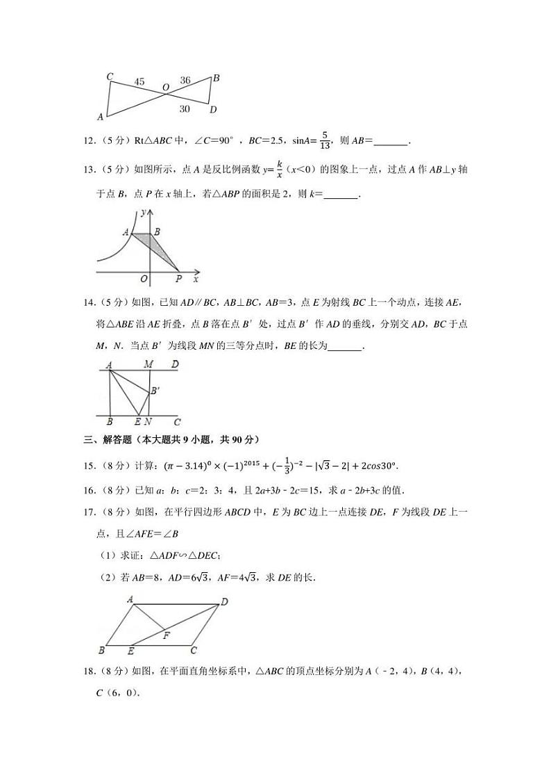 2021-2022学年安徽省安庆市宿松县新安初级中学九年级（上）期末数学试卷（学生版+解析版）03