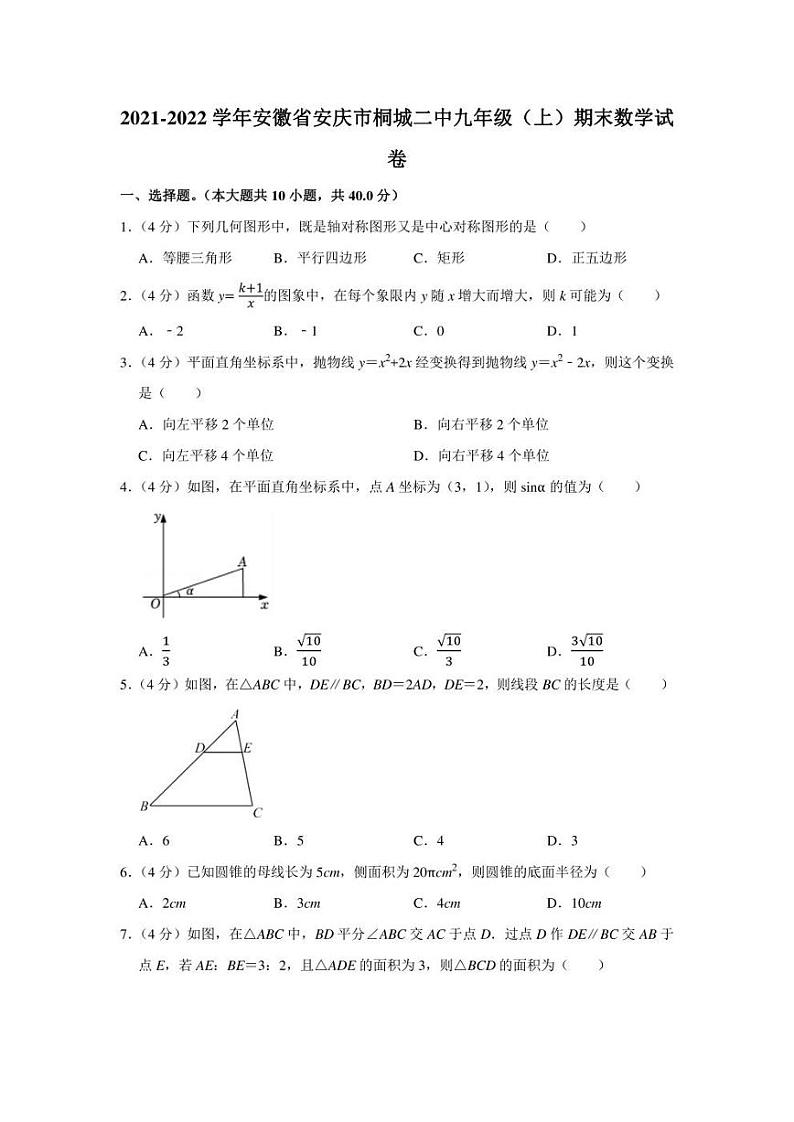 2021-2022学年安徽省安庆市桐城二中九年级（上）期末数学试卷（学生版+解析版）01
