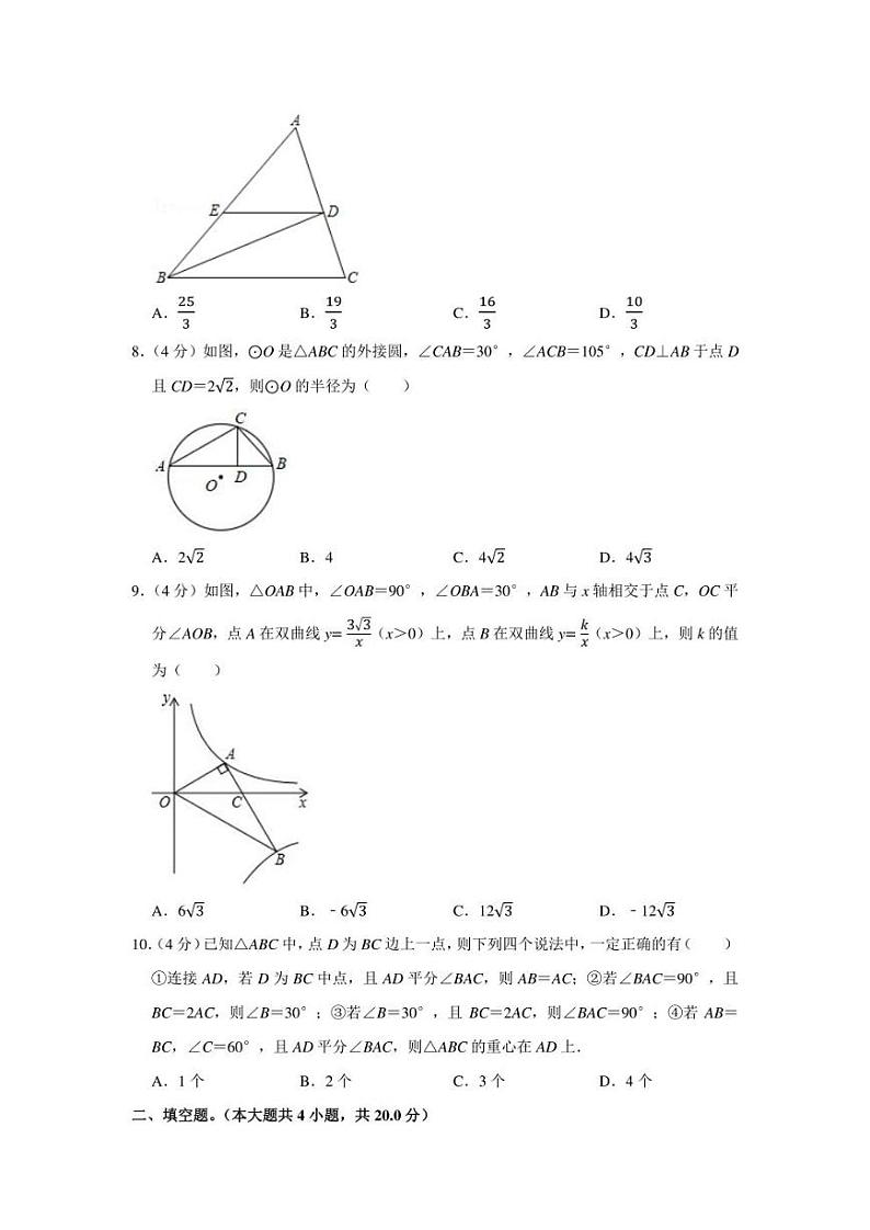 2021-2022学年安徽省安庆市桐城二中九年级（上）期末数学试卷（学生版+解析版）02