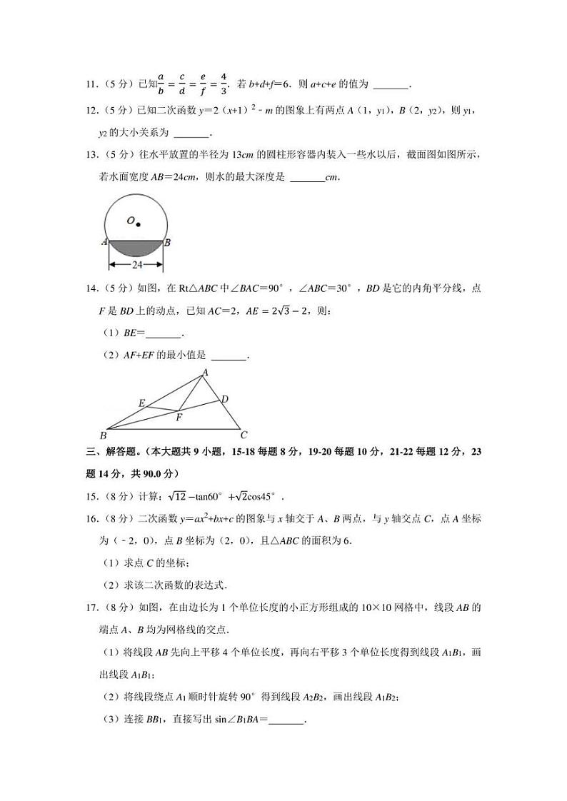 2021-2022学年安徽省安庆市桐城二中九年级（上）期末数学试卷（学生版+解析版）03