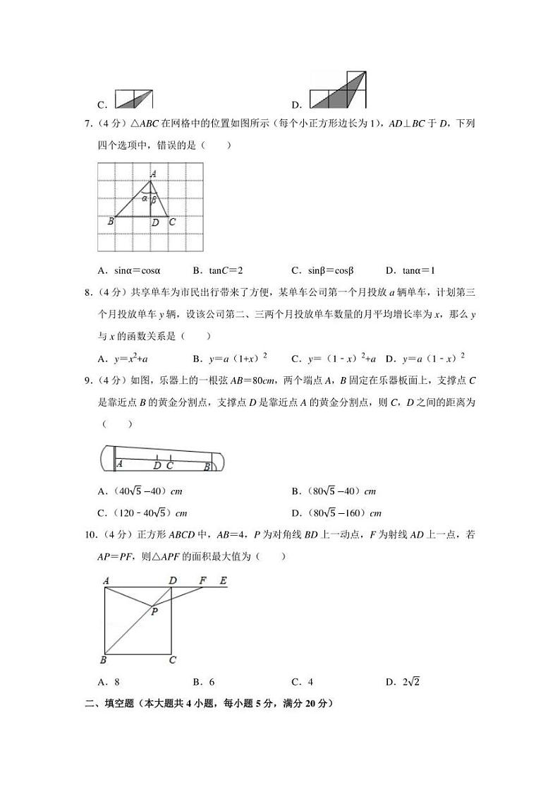 2021-2022学年安徽省宣城市九年级（上）期末数学试卷（学生版+解析版）02