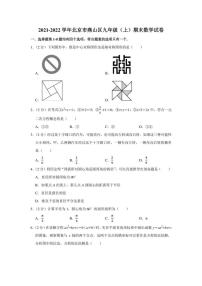 2021-2022学年北京市燕山区九年级（上）期末数学试卷（学生版+解析版）