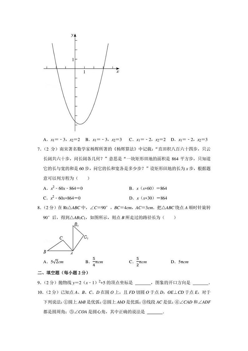 2021-2022学年北京市燕山区九年级（上）期末数学试卷（学生版+解析版）02