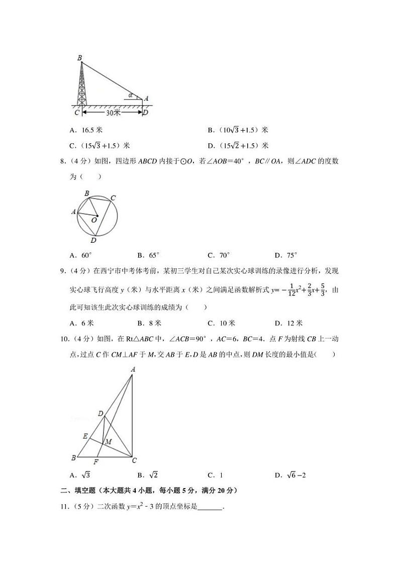 2021-2022学年安徽省合肥市包河区九年级（上）期末数学试卷（学生版+解析版）02