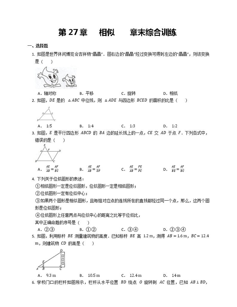 第27章   相似    章末综合训练第1页