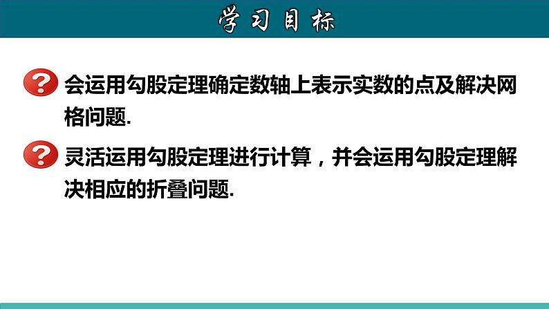 人教版八年级数学下册 17.1.3 利用勾股定理作图或计算 课件02