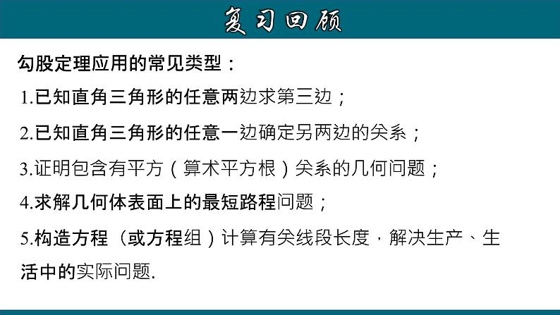 人教版八年级数学下册 17.1.3 利用勾股定理作图或计算 课件04