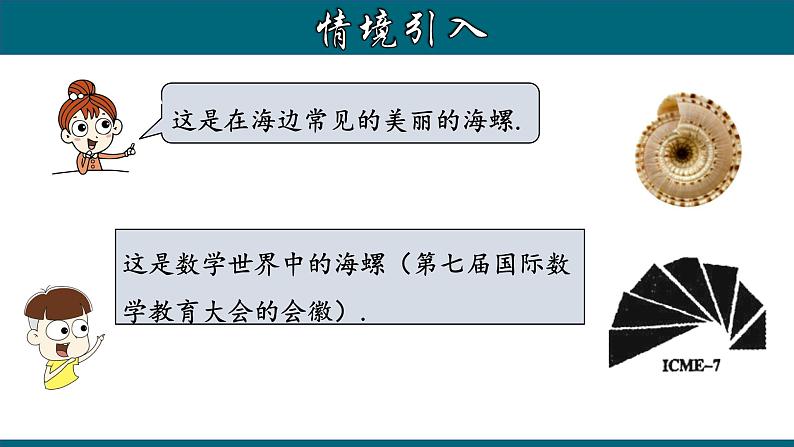 人教版八年级数学下册 17.1.3 利用勾股定理作图或计算 课件05