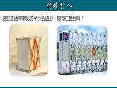 人教版八年级数学下册 18.1.1 平行四边形的性质（1）课件