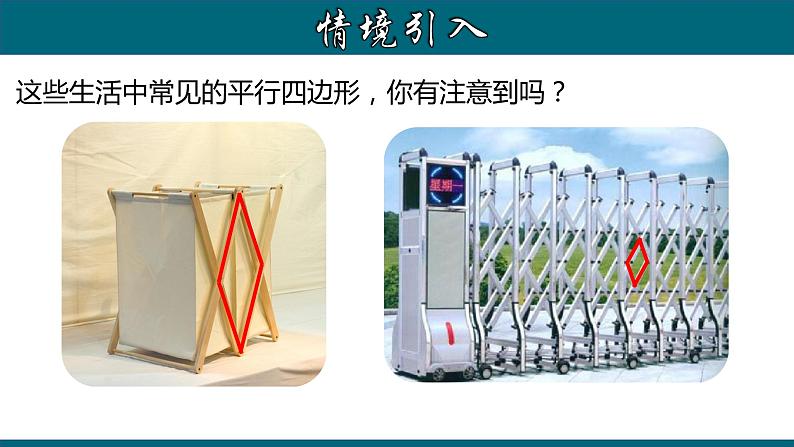 人教版八年级数学下册 18.1.1 平行四边形的性质（1）课件第3页