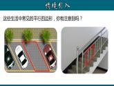 人教版八年级数学下册 18.1.1 平行四边形的性质（1）课件