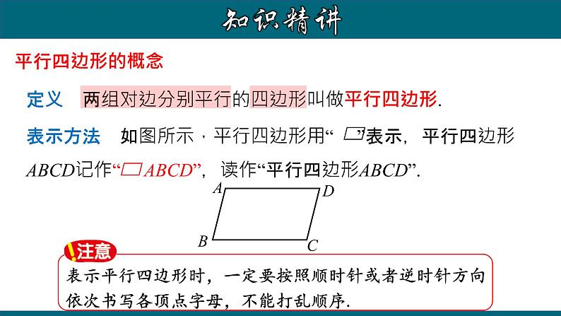 人教版八年级数学下册 18.1.1 平行四边形的性质（1）课件第5页