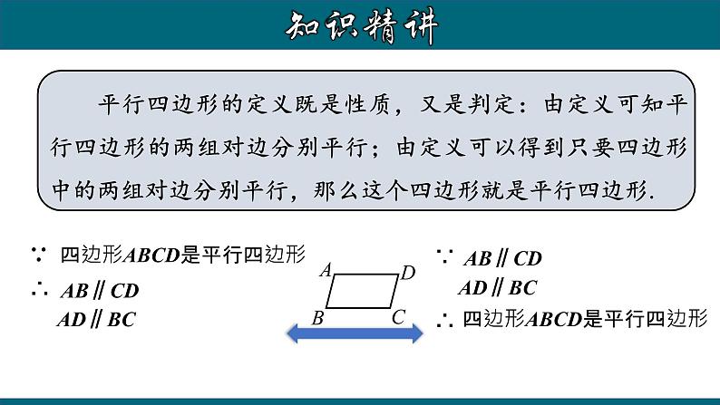 人教版八年级数学下册 18.1.1 平行四边形的性质（1）课件第6页