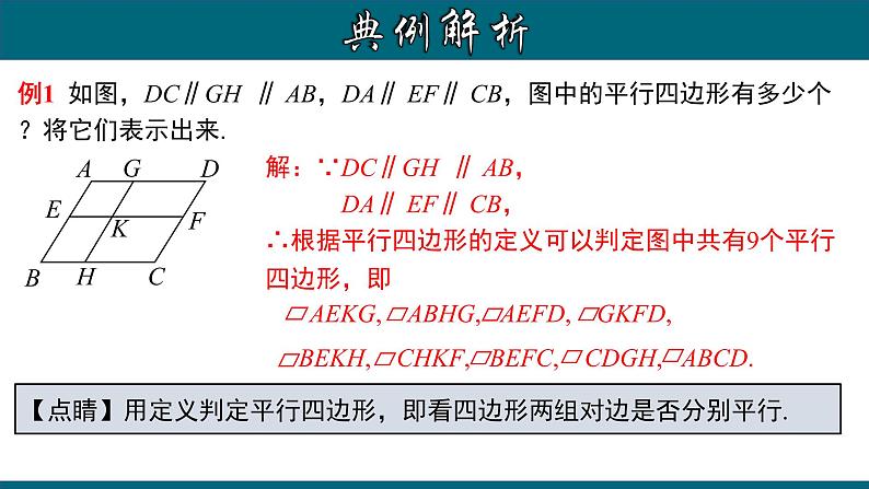 人教版八年级数学下册 18.1.1 平行四边形的性质（1）课件第7页