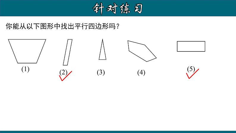 人教版八年级数学下册 18.1.1 平行四边形的性质（1）课件第8页