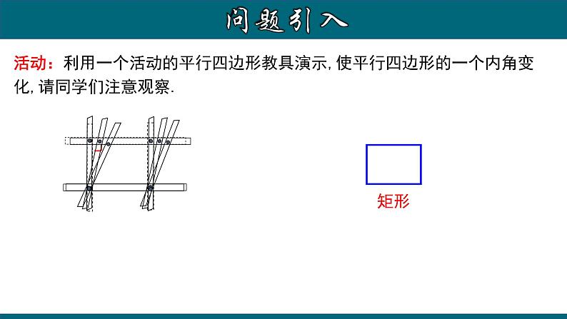 人教版八年级数学下册 18.2.1 矩形的性质 课件第4页