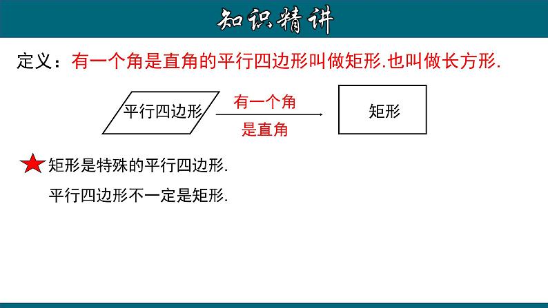 人教版八年级数学下册 18.2.1 矩形的性质 课件第5页