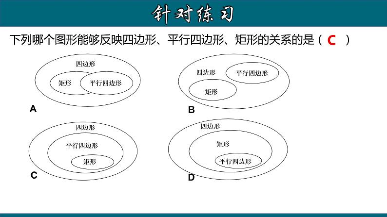 人教版八年级数学下册 18.2.1 矩形的性质 课件第6页