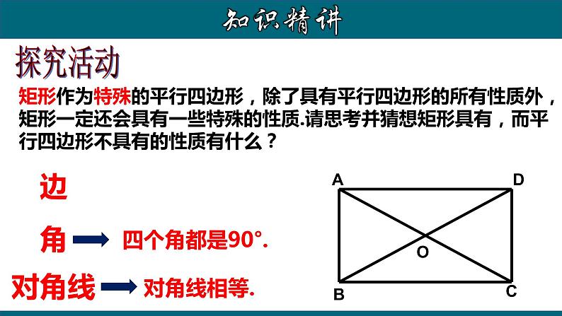 人教版八年级数学下册 18.2.1 矩形的性质 课件第8页