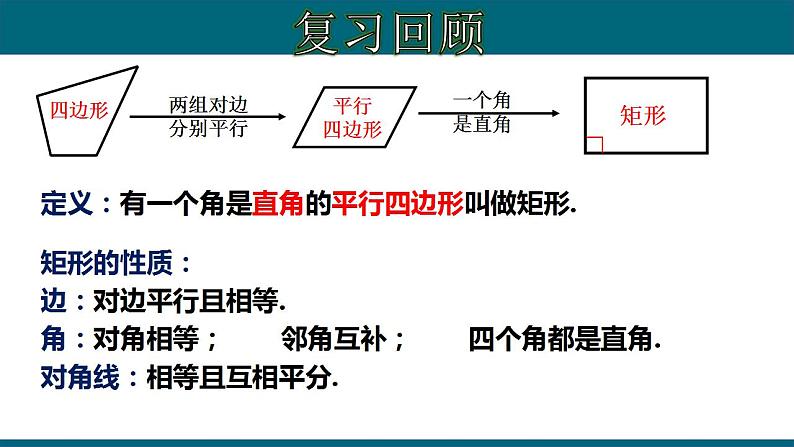 人教版八年级数学下册 18.2.3 矩形的判定 课件03