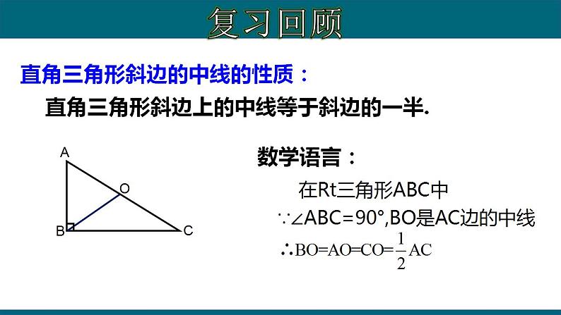 人教版八年级数学下册 18.2.3 矩形的判定 课件04