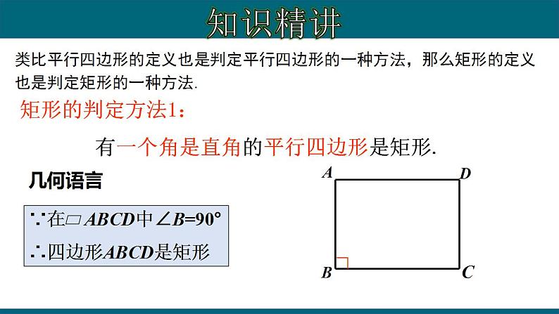 人教版八年级数学下册 18.2.3 矩形的判定 课件06