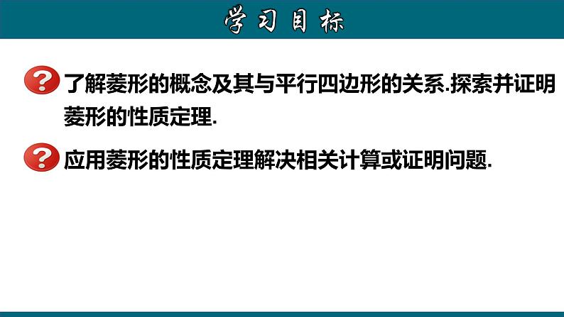 人教版八年级数学下册 18.2.4 菱形的性质 课件第2页