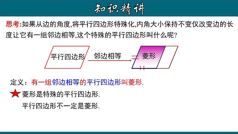 人教版八年级数学下册 18.2.4 菱形的性质 课件第4页