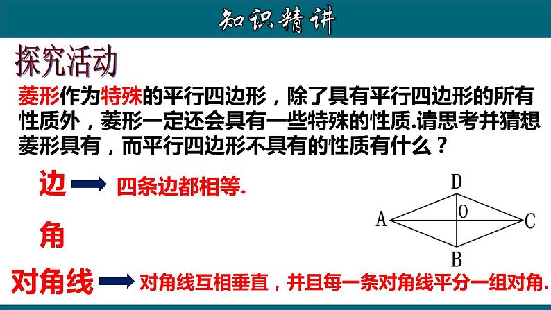 人教版八年级数学下册 18.2.4 菱形的性质 课件第7页