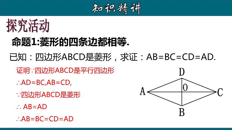 人教版八年级数学下册 18.2.4 菱形的性质 课件第8页