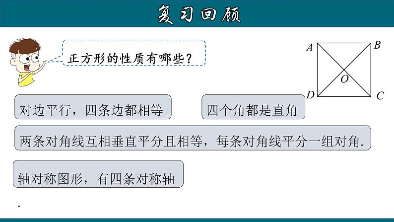 人教版八年级数学下册 18.2.7 正方形的判定 课件03